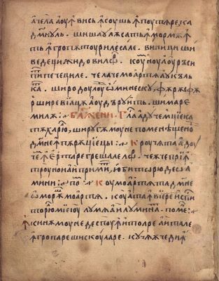 Manuscris; [Octoih mic]