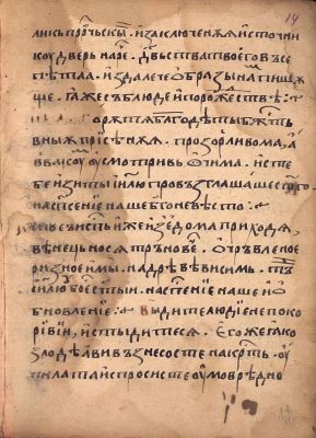 Manuscris; [Octoih mic]