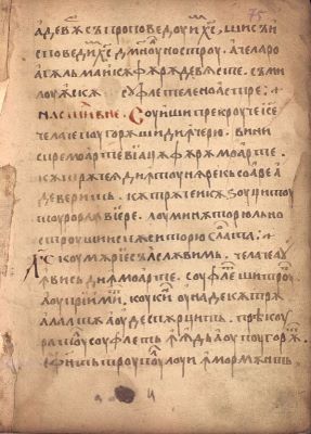 Manuscris; [Octoih mic]