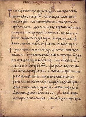Manuscris; [Octoih mic]