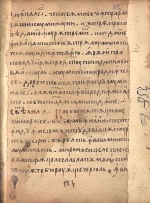 Manuscris; [Octoih mic]