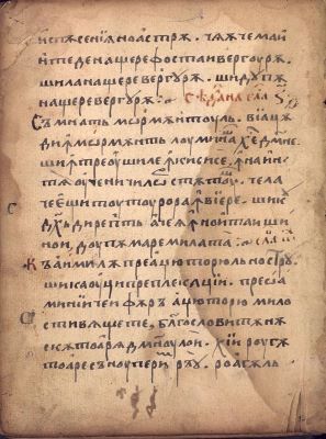 Manuscris; [Octoih mic]