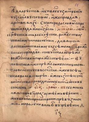 Manuscris; [Octoih mic]