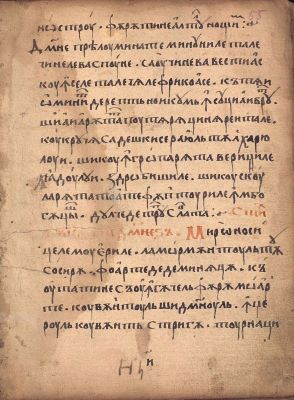 Manuscris; [Octoih mic]