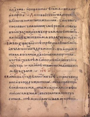 Manuscris; [Octoih mic]