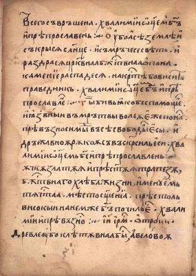 Manuscris; [Octoih mic]