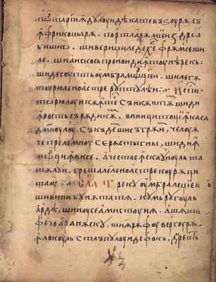 Manuscris; [Octoih mic]
