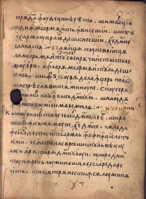 Manuscris; [Octoih mic]
