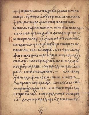 Manuscris; [Octoih mic]