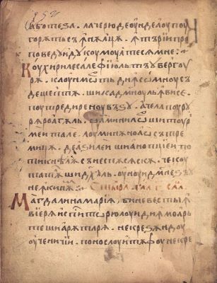 Manuscris; [Octoih mic]