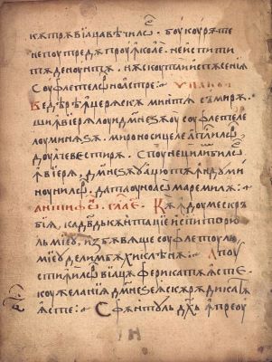 Manuscris; [Octoih mic]