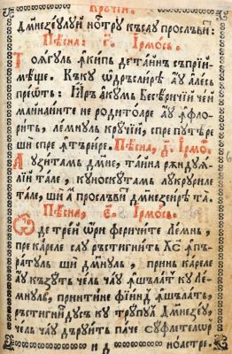 Carte veche - tradus de Antim Ivireanu și tipărit de Gheorghe Radovici, în timpul domniei lui Ștefan Cantacuzino, ediție princeps, Târgoviște, 1714; Catavasier