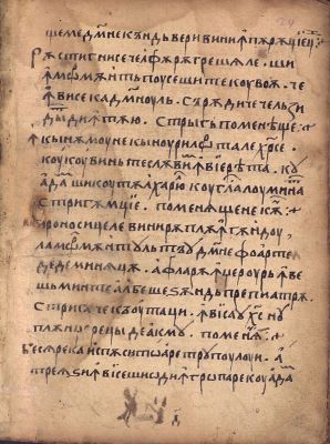 Manuscris; [Octoih mic]