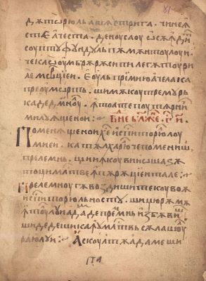 Manuscris; [Octoih mic]