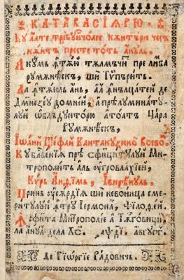 Carte veche - tradus de Antim Ivireanu și tipărit de Gheorghe Radovici, în timpul domniei lui Ștefan Cantacuzino, ediție princeps, Târgoviște, 1714; Catavasier