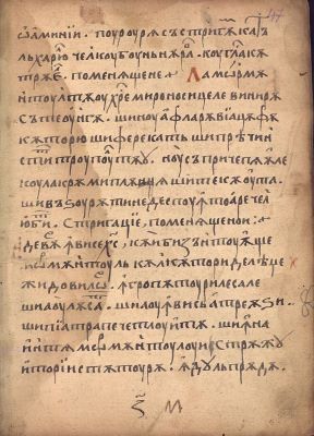 Manuscris; [Octoih mic]