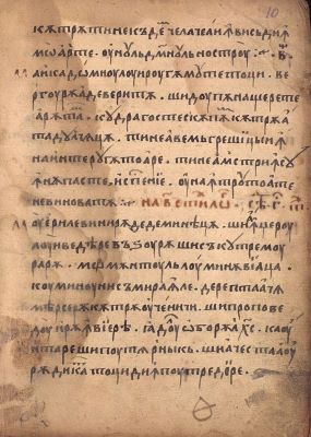 Manuscris; [Octoih mic]