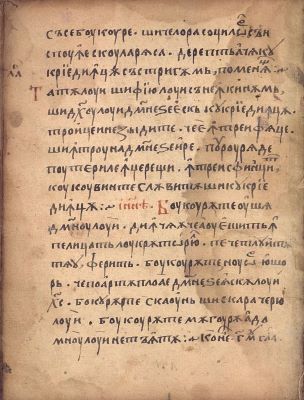 Manuscris; [Octoih mic]
