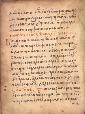 Manuscris; [Octoih mic]