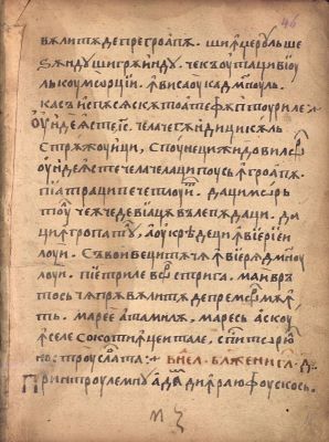 Manuscris; [Octoih mic]