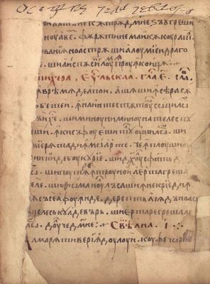 Manuscris; [Octoih mic]