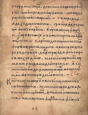 Manuscris; [Octoih mic]