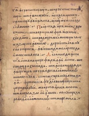 Manuscris; [Octoih mic]