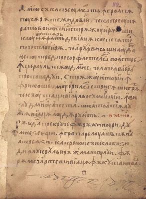 Manuscris; [Octoih mic]