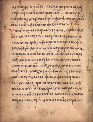 Manuscris; [Octoih mic]