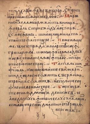 Manuscris; [Octoih mic]