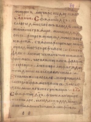 Manuscris; [Octoih mic]