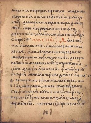 Manuscris; [Octoih mic]