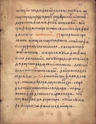 Manuscris; [Octoih mic]
