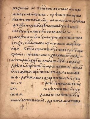 Manuscris; [Octoih mic]