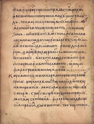 Manuscris; [Octoih mic]