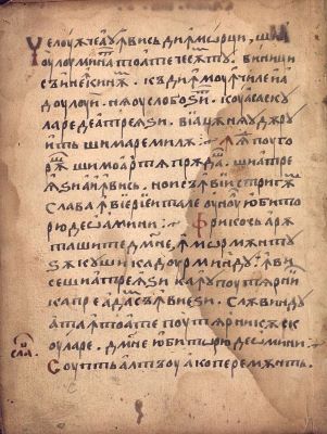 Manuscris; [Octoih mic]