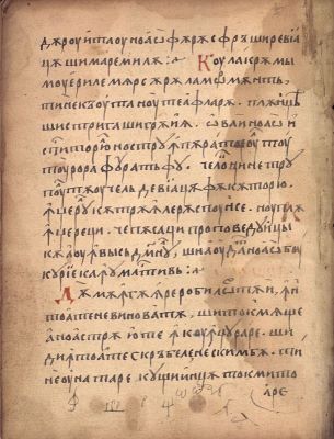 Manuscris; [Octoih mic]