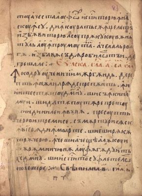 Manuscris; [Octoih mic]