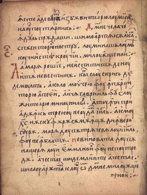 Manuscris; [Octoih mic]