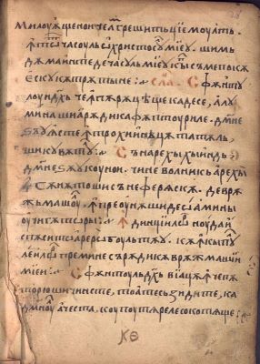 Manuscris; [Octoih mic]