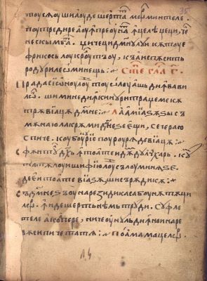 Manuscris; [Octoih mic]
