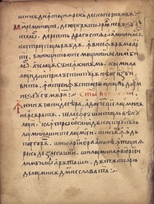 Manuscris; [Octoih mic]