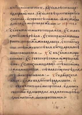 Manuscris; [Octoih mic]
