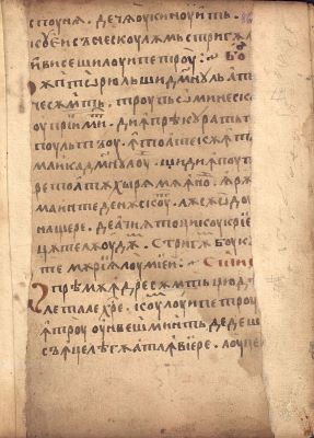 Manuscris; [Octoih mic]