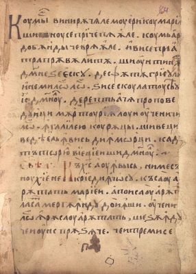 Manuscris; [Octoih mic]