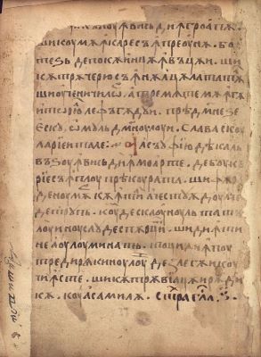 Manuscris; [Octoih mic]