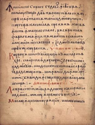 Manuscris; [Octoih mic]