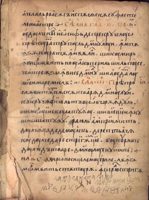Manuscris; [Octoih mic]
