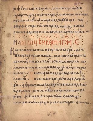 Manuscris; [Octoih mic]