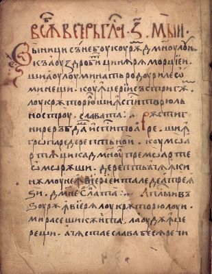 Manuscris; [Octoih mic]